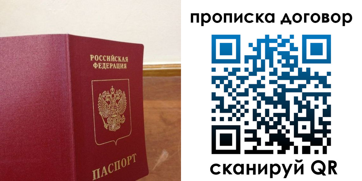 прописка для работы в Кирсанове