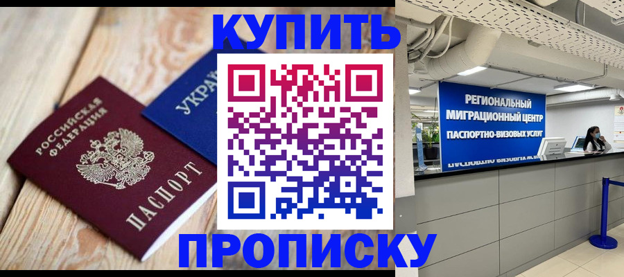 временная прописка в Кирсанове